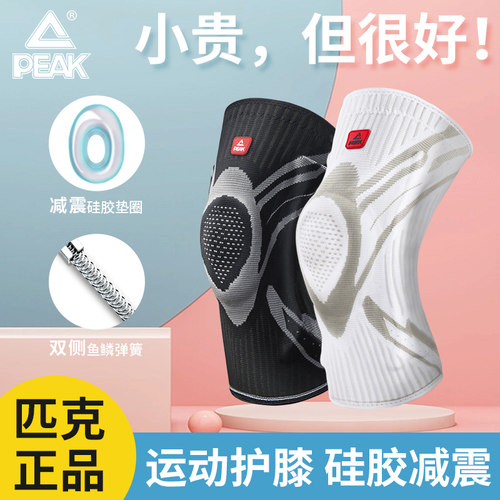 匹克运动护膝篮球专业跑步健身