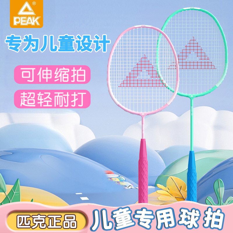 匹克超轻儿童羽毛球拍