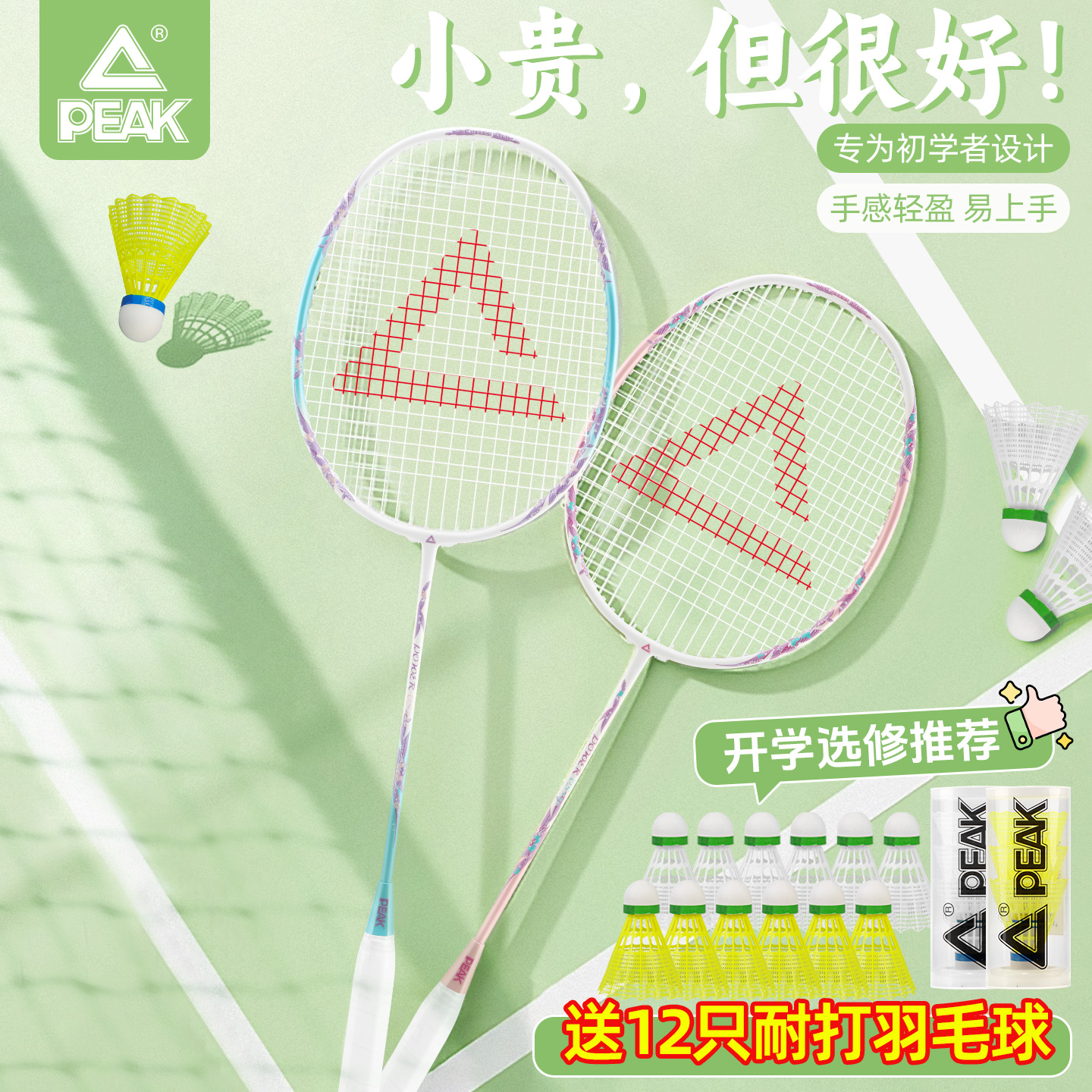 匹克羽毛球拍正品官方旗舰店