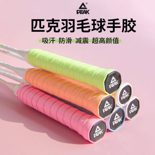 匹克羽毛球拍手胶手柄缠把带减缓震防滑吸汗带龙骨网球拍专用手胶