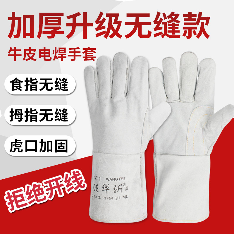 电焊手套牛皮耐高温长款加厚电焊工手套无缝柔软耐磨防烫劳保手套