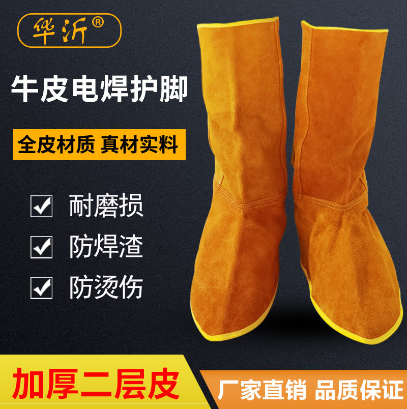 华沂电焊穿鞋带子防烫耐高温护脚
