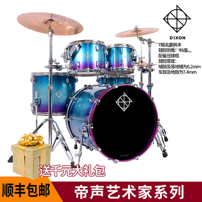 台产 DIXON架子鼓 帝声架子鼓 艺术家系列 成人 专业架子鼓爵士鼓