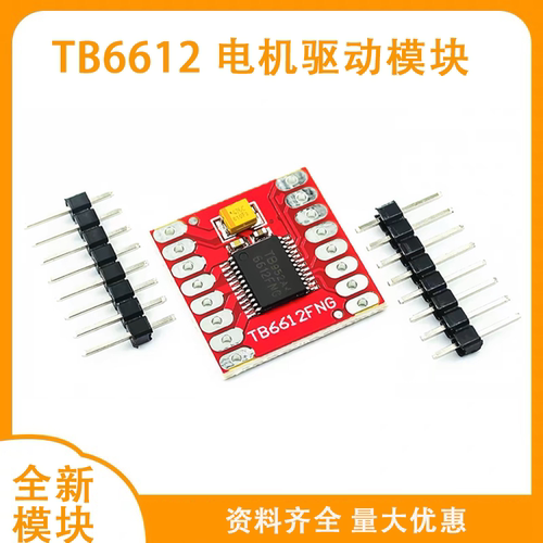 TB6612FNG电机驱动模块 直流马达自平衡小车 控制器板性能超L298N