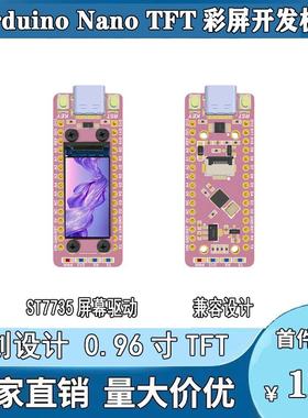 For-arduino nano 彩屏超小typec开发板atmega328p芯片0.96寸屏幕