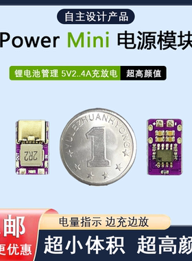 超迷你5V 2.4A充放电一体模块3.7V 4.2V18650锂电池电源模块Typec
