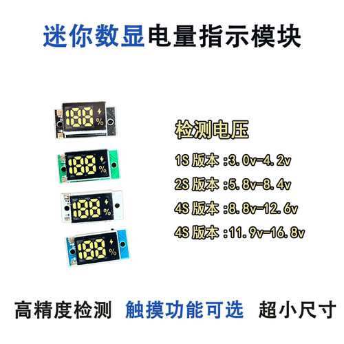 迷你188数码管锂电池百分比电量
