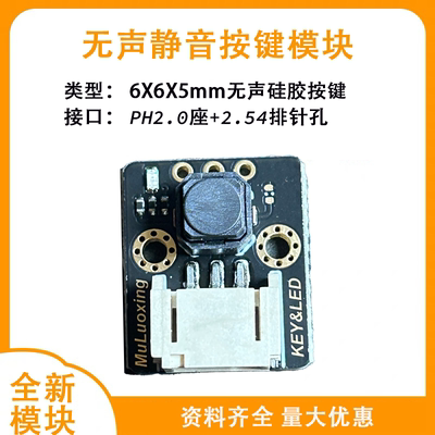 静音无声 单按键 轻触开关模块 电子积木  PH2.0-3pin接口