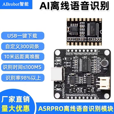 离线语音识别模块天问ASRPRO