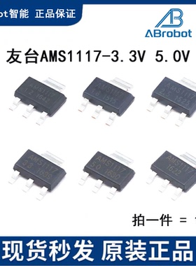 原装友台正品AMS11173.3V 5.0V SOT223 SOT89稳压 降压电源芯片IC
