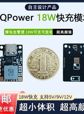 18W迷你快充模块 3.7V锂电池升压快充均衡无人机充电模块大功率QC