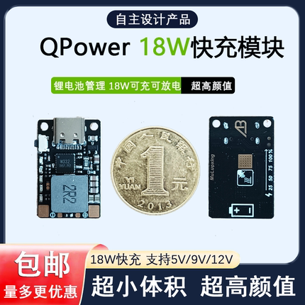 18W迷你快充模块 3.7V锂电池升压快充均衡无人机充电模块大功率QC
