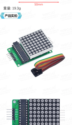 显示模块 MAX7219点阵模块 控制模块 单片机模块