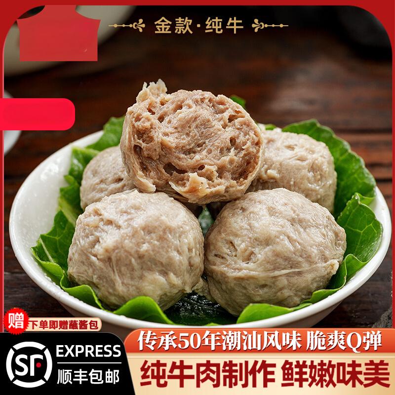 潮汕特产正宗纯手工牛筋丸