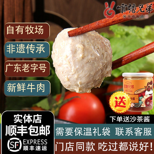 官塘兄弟牛肉丸送沙茶酱