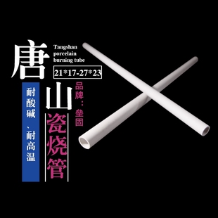 实验室化学陶瓷样品管 600mm 电阴炉用瓷烧管耐高温 管式 600mm陶瓷燃烧管