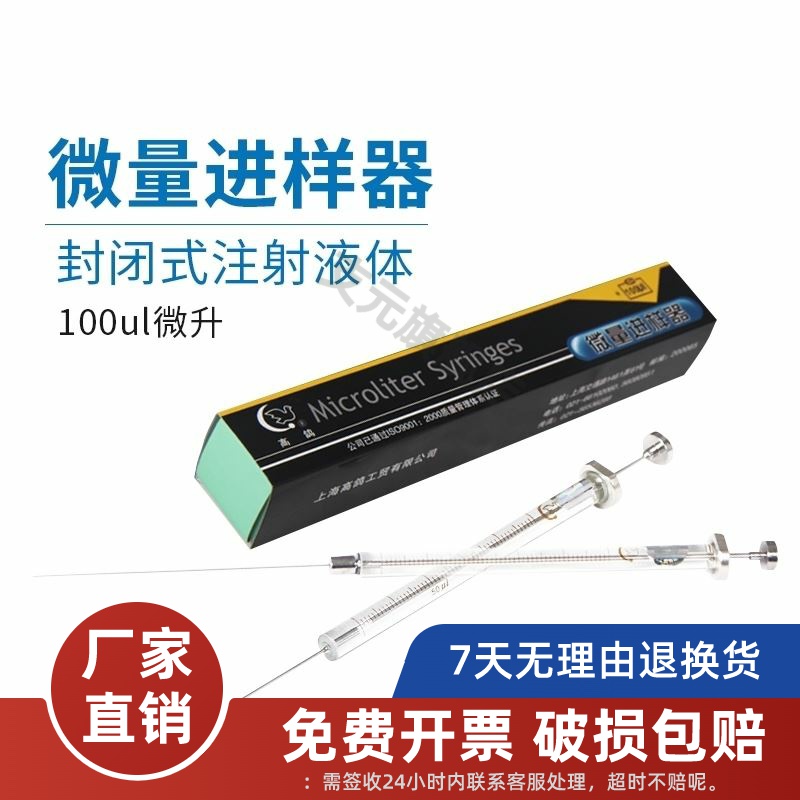 上海高鸽微量进样器1ul/5ul/10ul/25ul/50ul/100ul 尖头气相/平头液相色谱进样针微升注射器