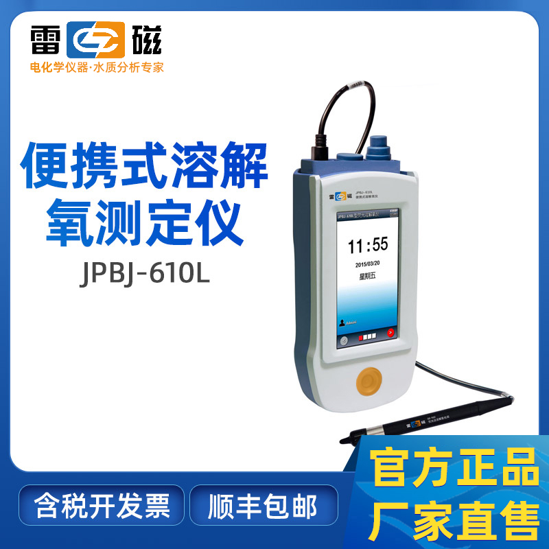 上海雷磁型便携式溶解氧测定仪jpbj-610l荧光法溶解氧测量仪do仪
