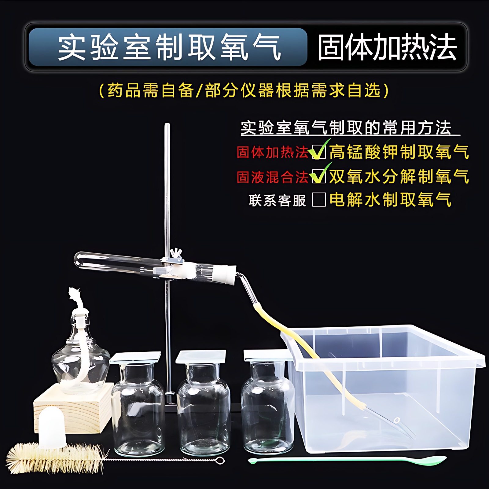 制取氧气实验初中九年级化学实验室玻璃器材中考操作高锰酸钾制氧气体