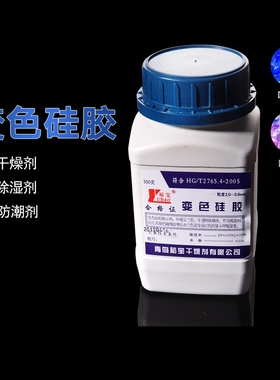 变色硅胶硅胶变粉色干燥剂蓝色湿度指示剂化学实验室吸潮剂教学用颗粒状可重复使用干燥剂防潮珠单反变压器