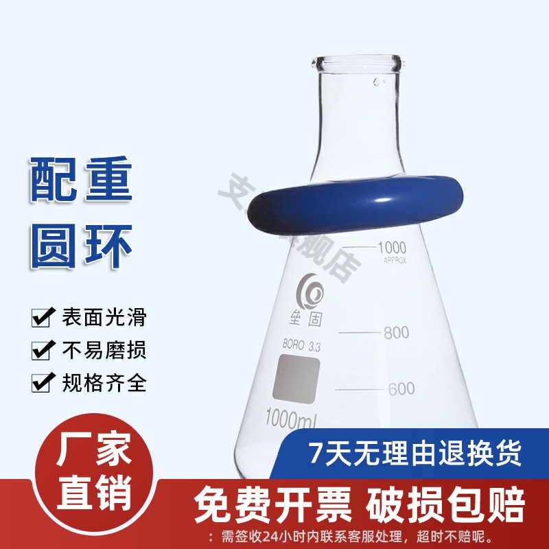 实验室加重圆环48mm/56mm/61mm/74mm三角烧瓶配重环圆底烧瓶加重块配重器
