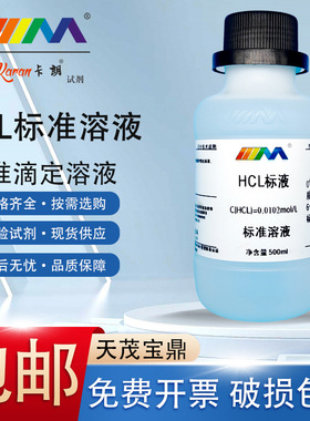 稀盐酸标准溶液0.1mol/L 0.5mol实验分析酸碱滴定HCL学生化学实验