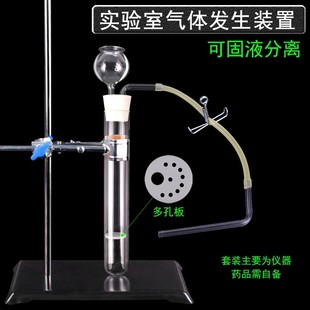 实验室制取氢气制二氧化碳氧气装置套装气体发生器简易启普发生器多孔塑料隔板双孔塞初中化实验教学仪器器材