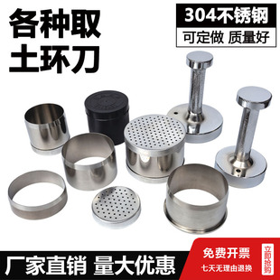 环刀取土器100立方200立方土壤不锈钢环刀一套土工环刀底盖手柄建筑工程土料含水量