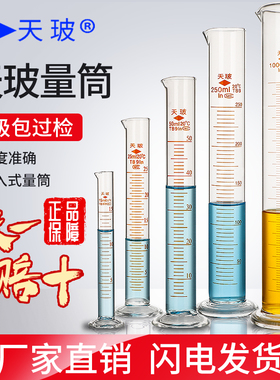 天玻正品玻璃量筒带刻度5/10/20/25/50/100/250/500/1000/2000mlA级可过检实验室用玻璃仪器直型量筒量桶量杯