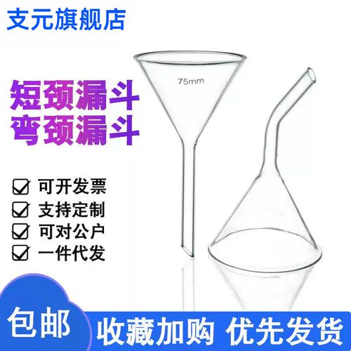 高硼硅玻璃三角漏斗长短颈弯颈mm