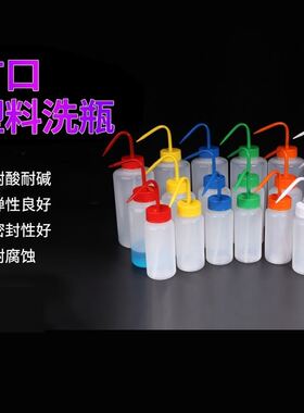 大口塑料洗瓶250ml/500ml/1000ml大口塑料喷壶 黄色蓝色红色彩色清洗瓶弯头广口塑料洗气瓶