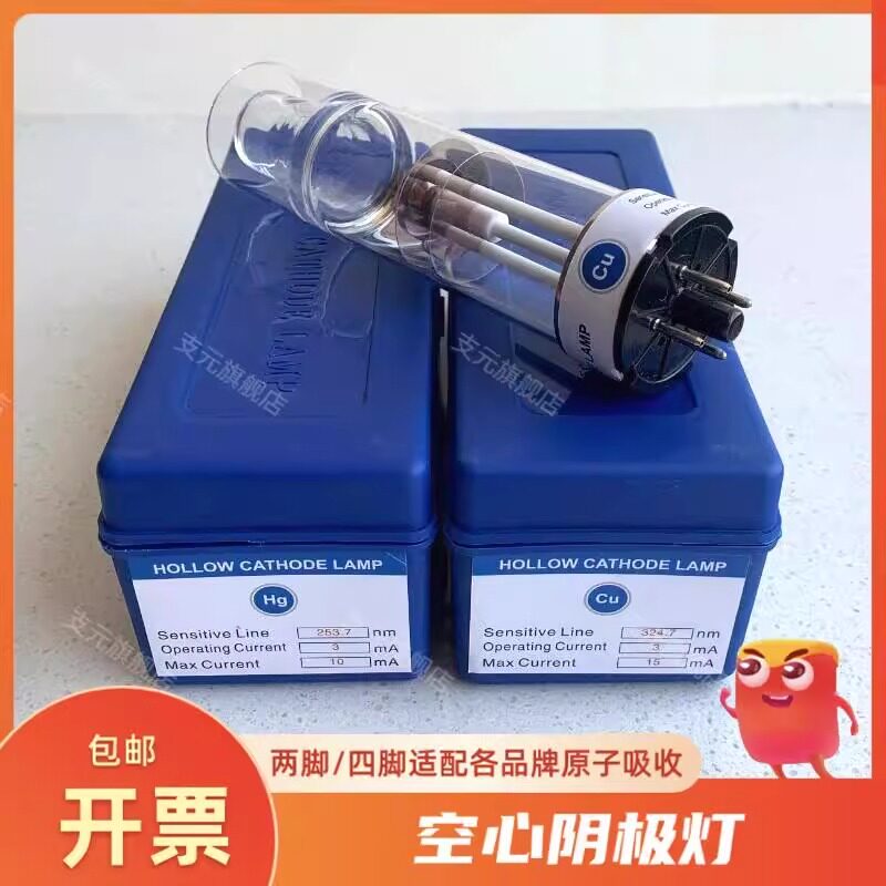 配PE原子吸收空心阴极灯元素灯 有研总院 As-2 金银铜铁铅锡镍等TAS 990 986