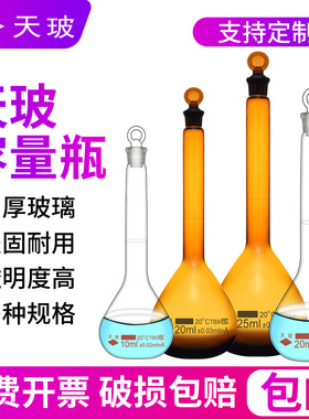 天玻容量瓶玻璃A级可过检透明棕色5 10 20 25 50 100 200 250 500 1000 2000ml白色1 2L小定量瓶化学实验室用