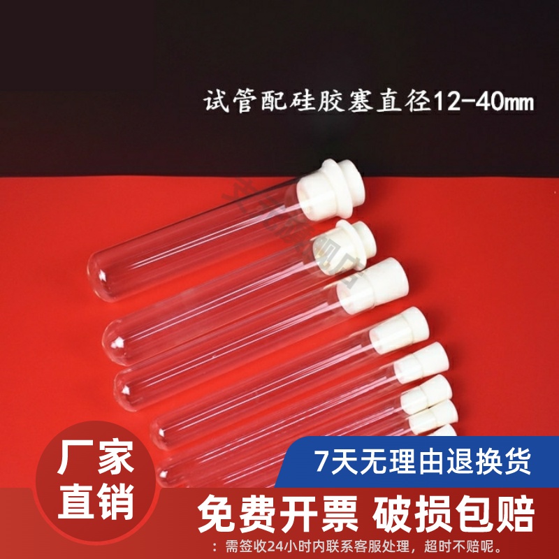 带硅胶塞玻璃瓶圆底玻璃试管实验室刻度试管平口圆底试管直径12/13/15/18/20/25/30/35/40mm平口试管带橡胶塞