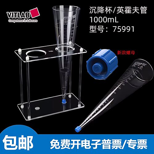 现货德国VITLAB沉降杯SAN锥形管