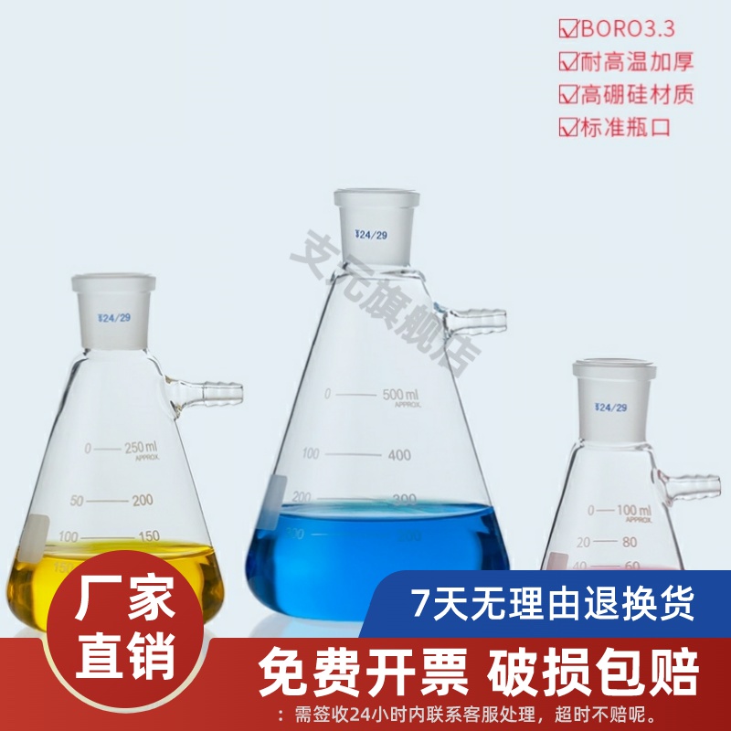 玻璃三角烧瓶标口上嘴抽滤瓶布氏过滤瓶25/50/100/150/250/500/1000/2000/3000/5000/10000ml耐高温锥形瓶