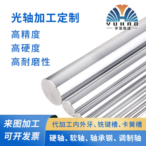 45#钢光轴定制导向轴加工调质轴