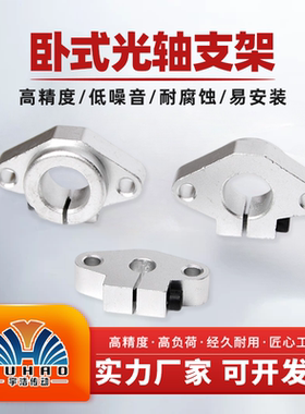 SHF16卧式光轴固定座导向轴支座开口型卧式固定支撑座铝合金支座