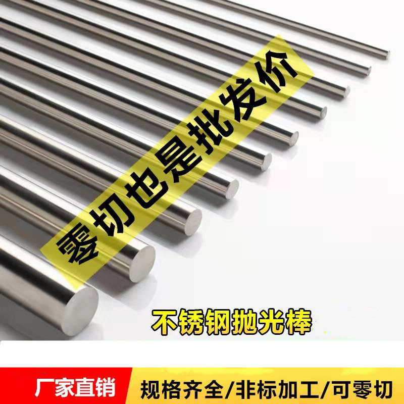 不锈钢304实心钢棒光圆不锈钢圆棒直条钢筋零切加工定制6 8 10 12_虎窝淘