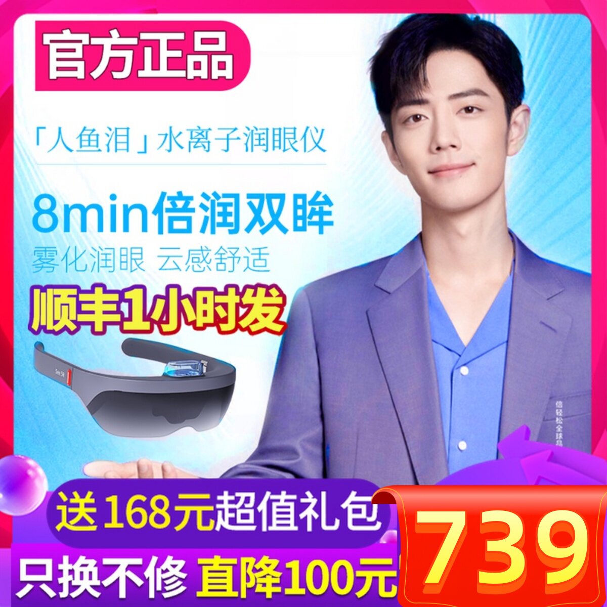 倍轻松润眼仪雾化仪人鱼泪缓解眼疲劳蒸汽热敷熬夜学生眼罩护眼仪
