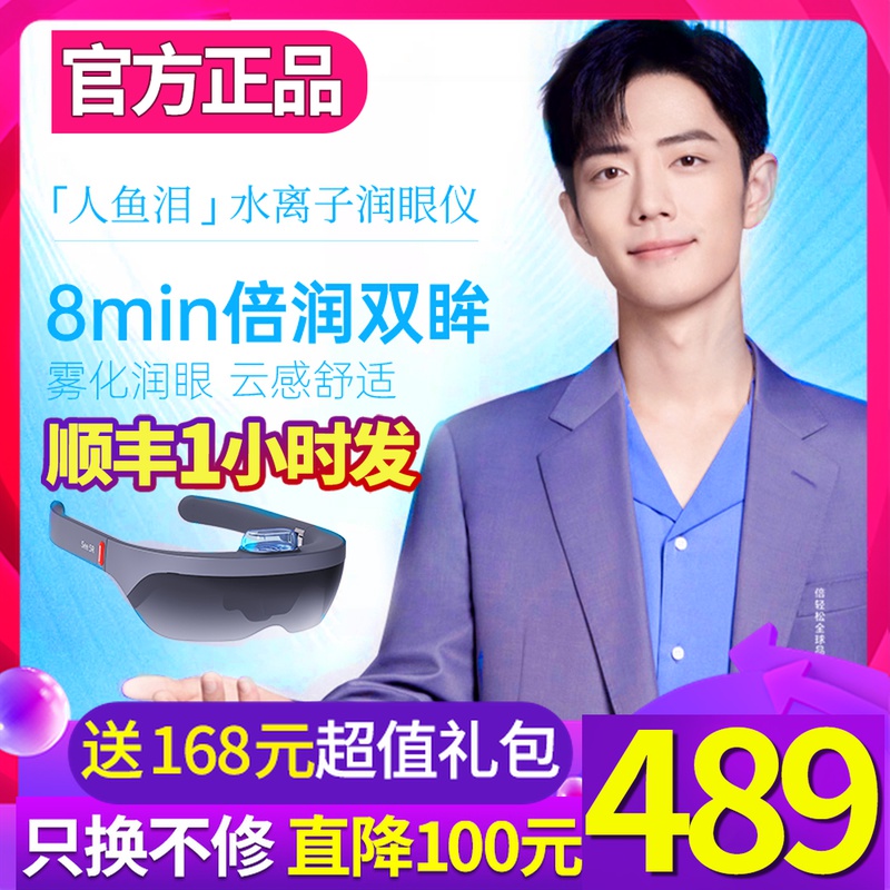 倍轻松润眼仪雾化仪人鱼泪缓解眼疲劳蒸汽热敷熬夜学生眼罩护眼仪