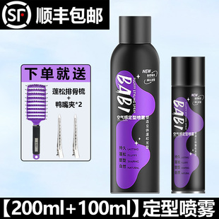 BABI定型喷雾空气感自然蓬松卷直发男高颅顶喷雾定形 上市 新款