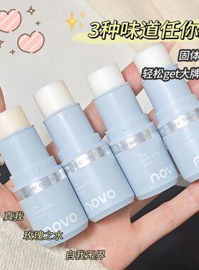 NOVO固体香膏持久留香自然清新