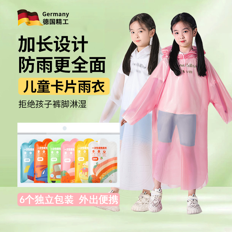 德国儿童雨衣长款全身防暴雨卡片便携上学专用小学生男女带书包位