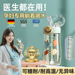 PPSU孕妇水杯产妇专用吸管杯子躺着喝水带刻度重力球产检糖耐
