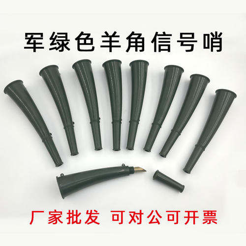 信号喇叭 军绿色羊角信号小喇叭野战训练指挥哨子户外救生求生哨