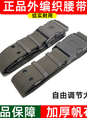 正品编织外腰带训练外腰带帆布尼龙编制外腰带卡扣军训战术腰带男