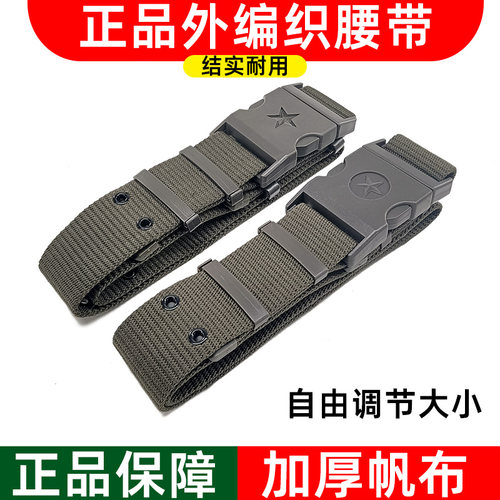 正品编织外腰带训练外腰带帆布尼龙编制外腰带卡扣军训战术腰带男