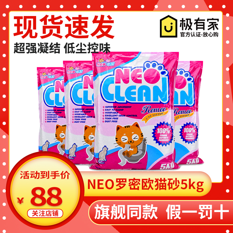 Neo Clean天净猫砂膨润土猫砂5kg 罗密欧强力凝结团猫砂低尘 宠物/宠物食品及用品 猫砂 原图主图