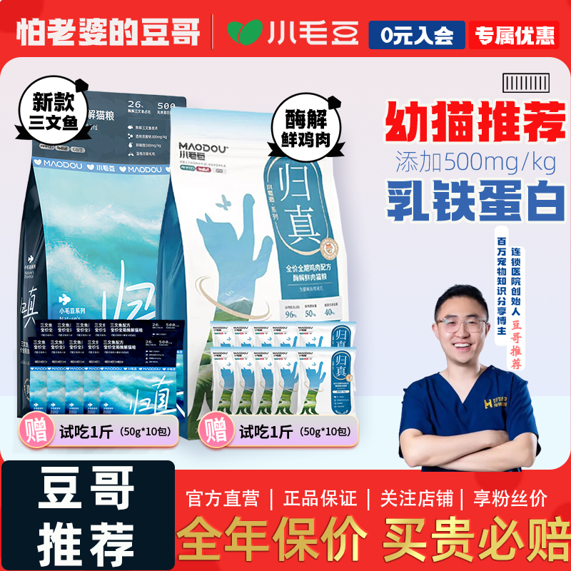 小毛豆归真猫粮福贝乳铁蛋白全价
